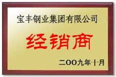 绥阳宝丰经销商